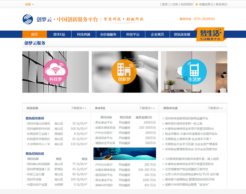 某中國(guó)創(chuàng)新服務(wù)平臺(tái)二期項(xiàng)目--全國(guó)及13個(gè)城市房源信息、資訊管理